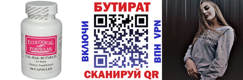 БУТИРАТ 1.4BDO  Купить закладки  Мышкин 